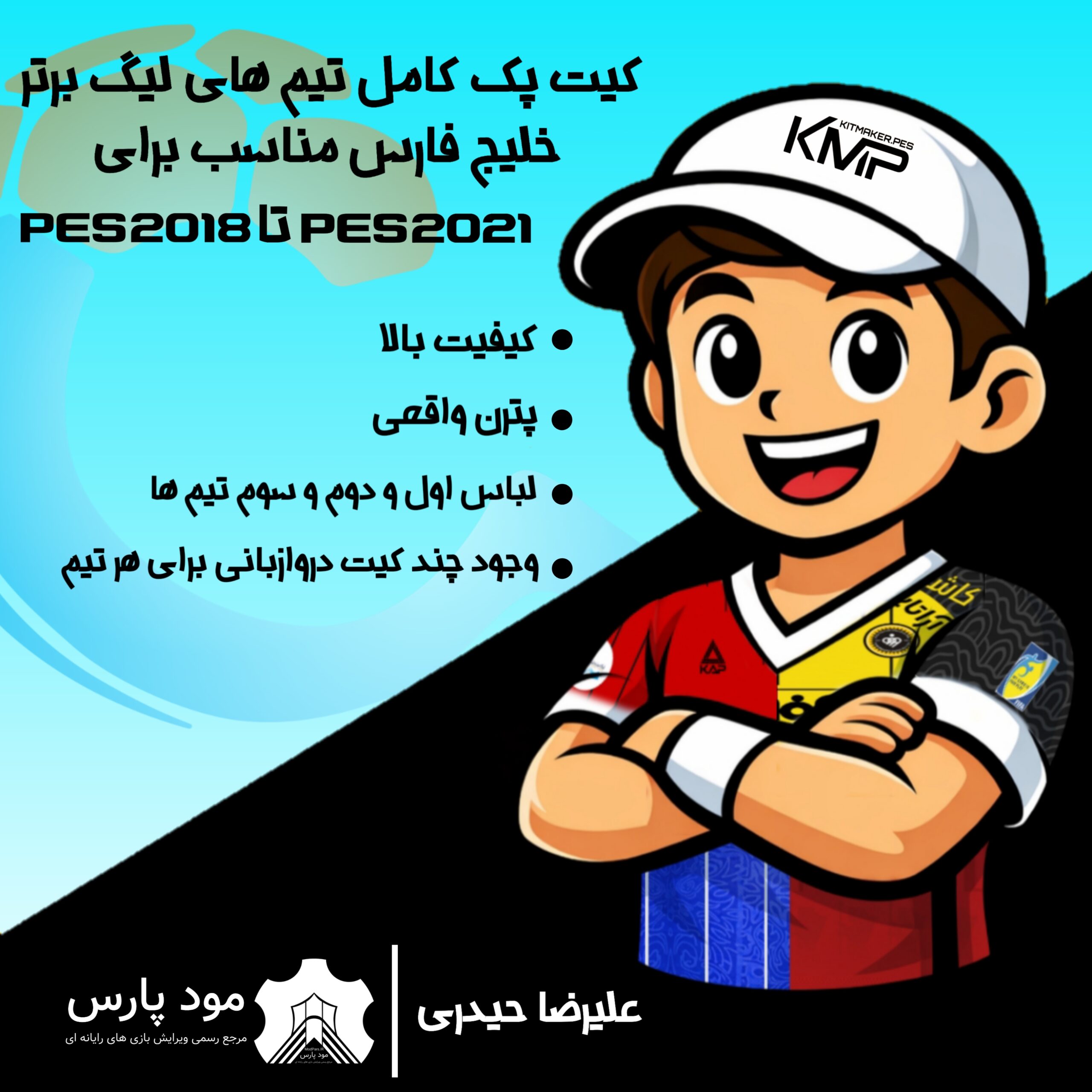 کیت پک لیگ برتر خلیج فارس