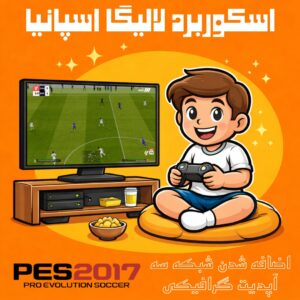 اسکوربرد لالیگا اسپانیا