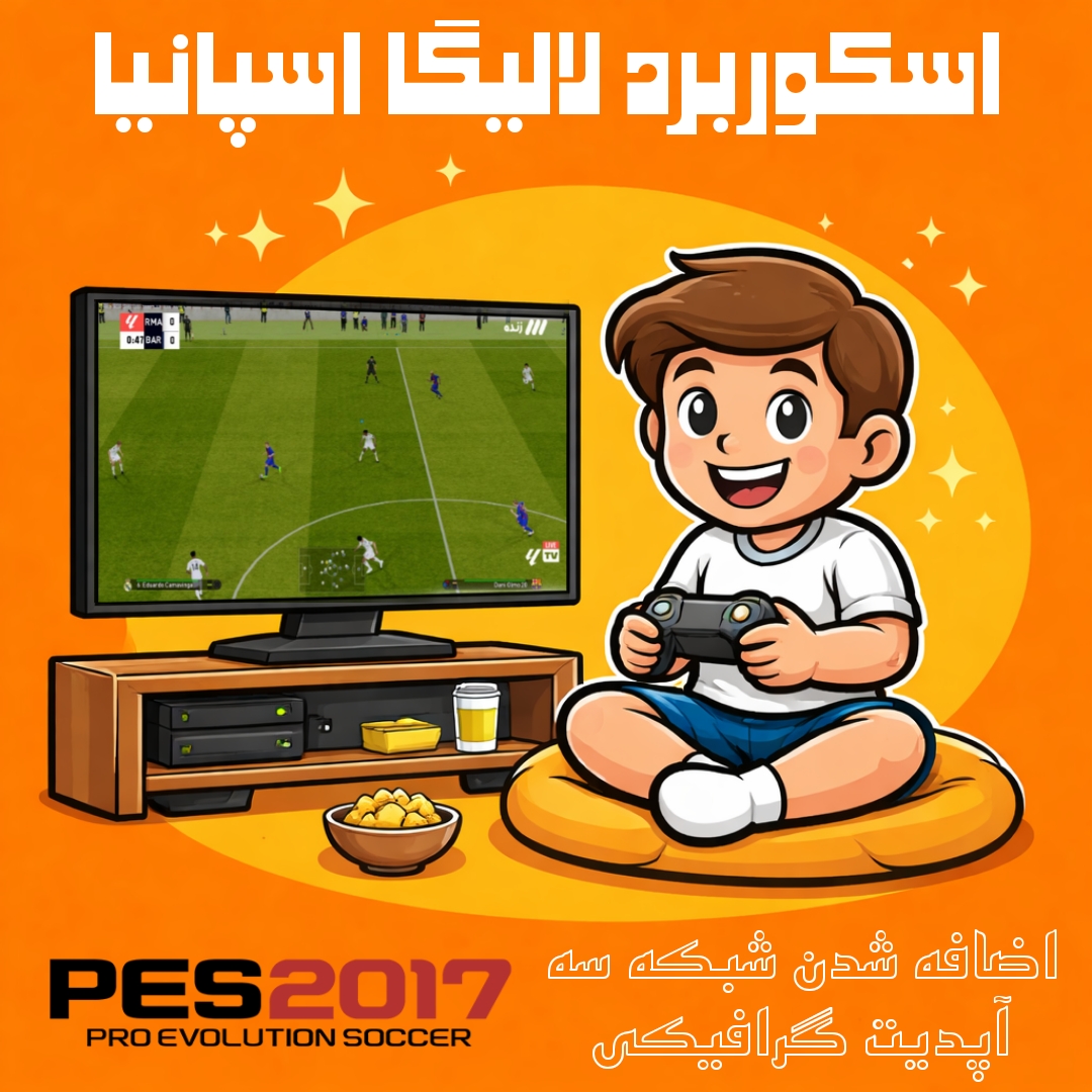 اسکوربرد لالیگا اسپانیا